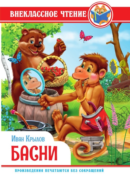 детская книжка Басни Ивана Крылова - всегда в тренде, поучительные для детей любого возраста